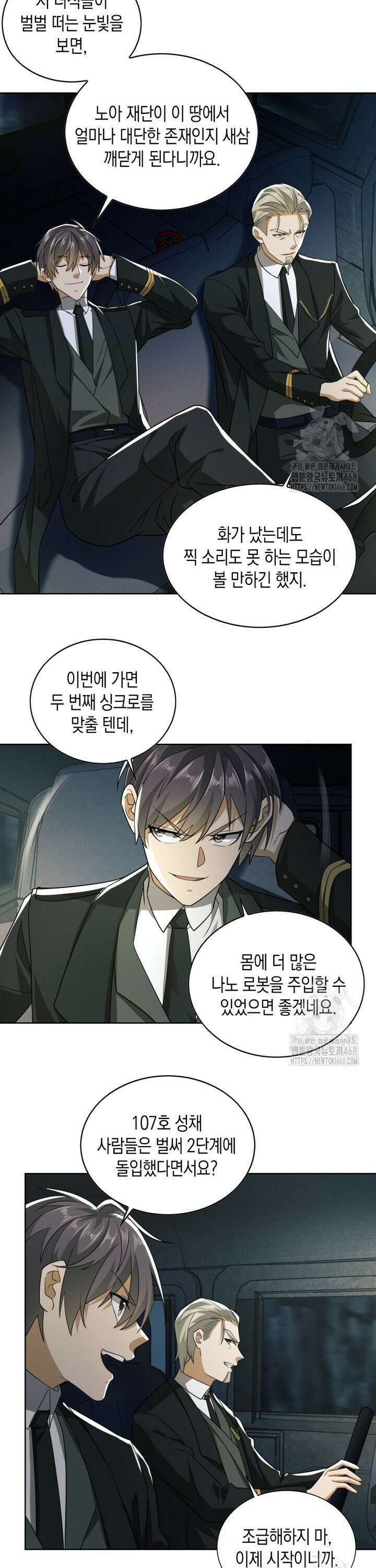 폐급에서 성주까지 레벨업 100화 8