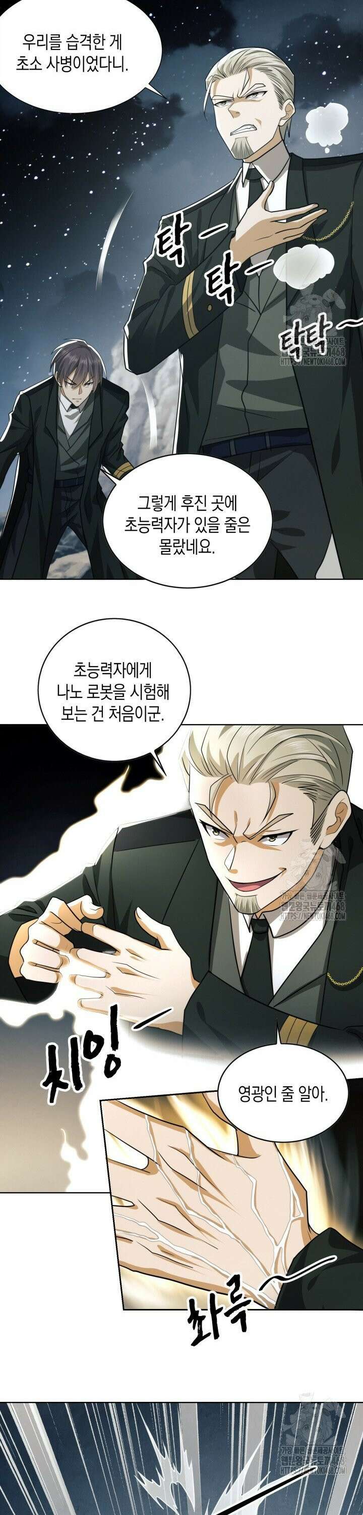 폐급에서 성주까지 레벨업 100화 11
