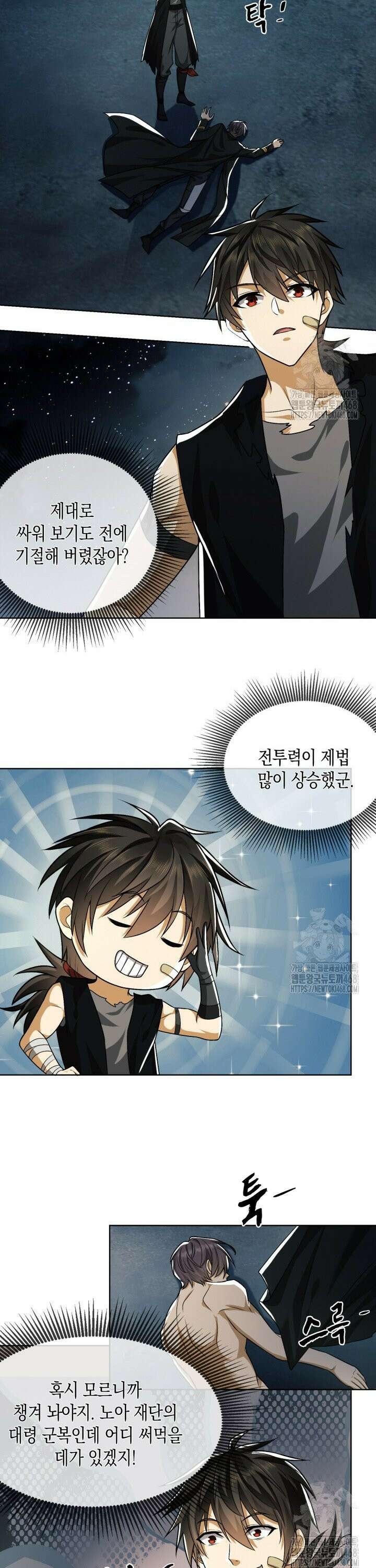 폐급에서 성주까지 레벨업 100화 15