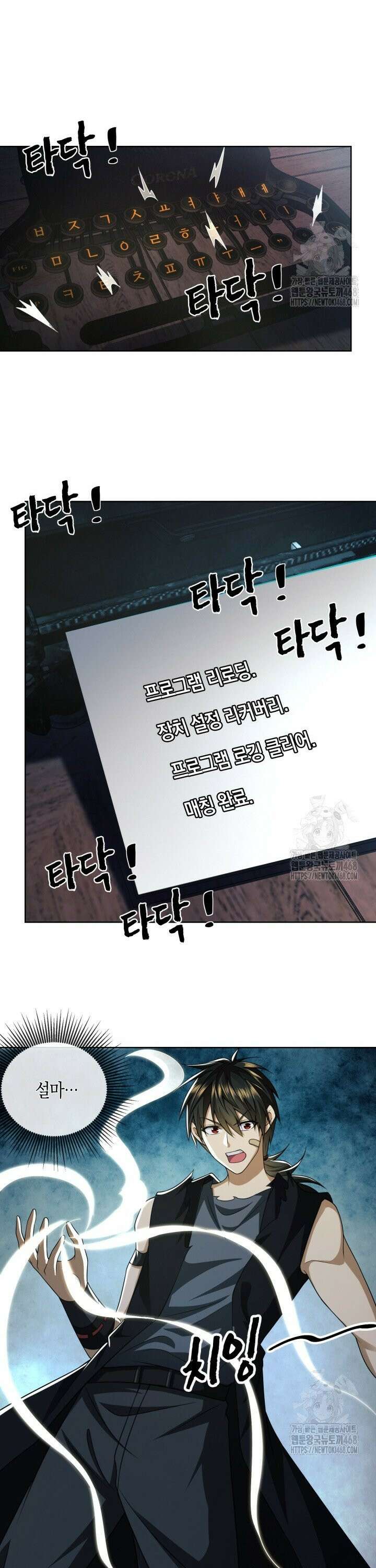 폐급에서 성주까지 레벨업 100화 18