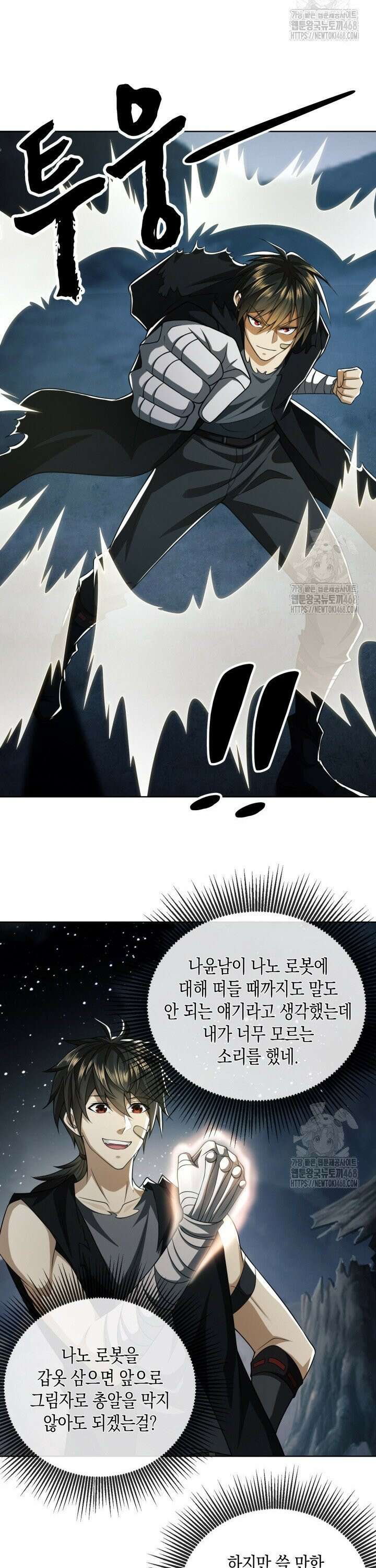 폐급에서 성주까지 레벨업 100화 20