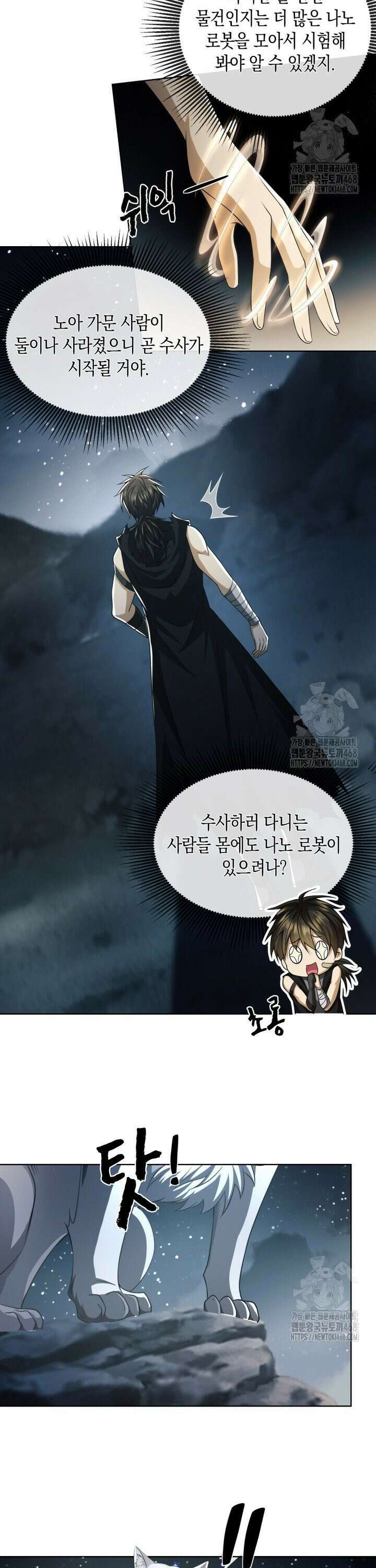 폐급에서 성주까지 레벨업 100화 21