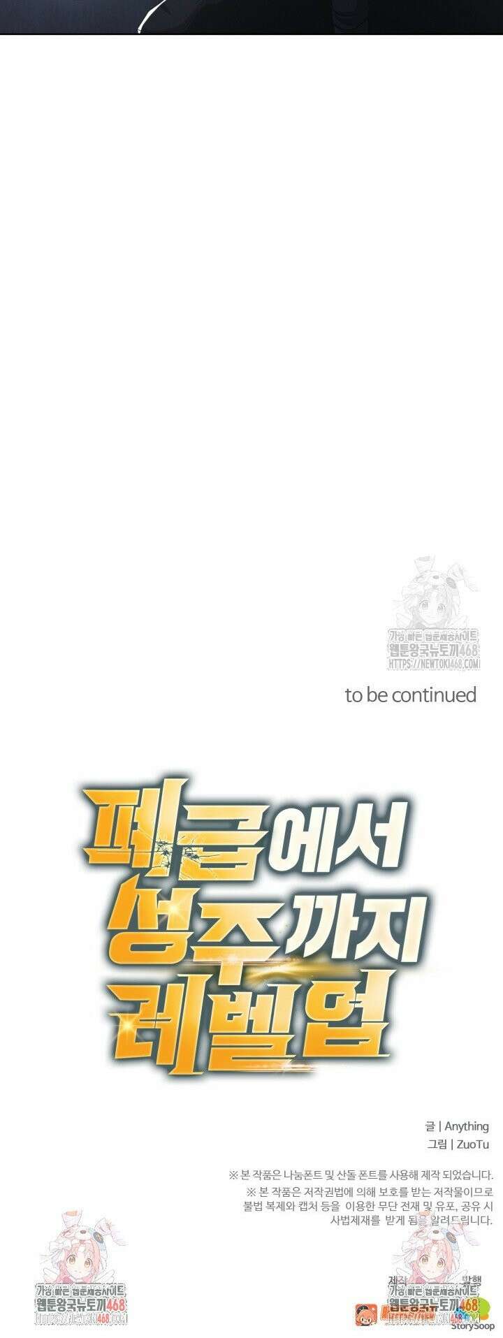 폐급에서 성주까지 레벨업 100화 23