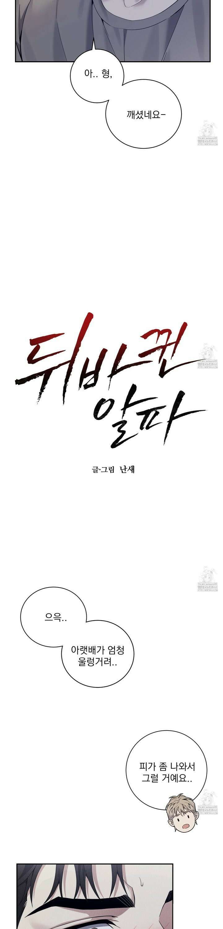 뒤바뀐 알파 13화 3