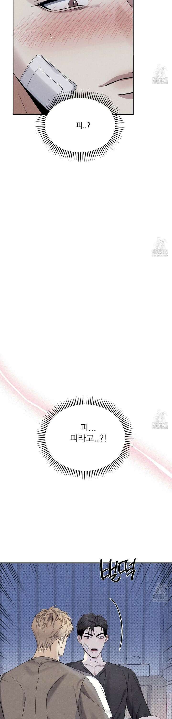 뒤바뀐 알파 13화 4