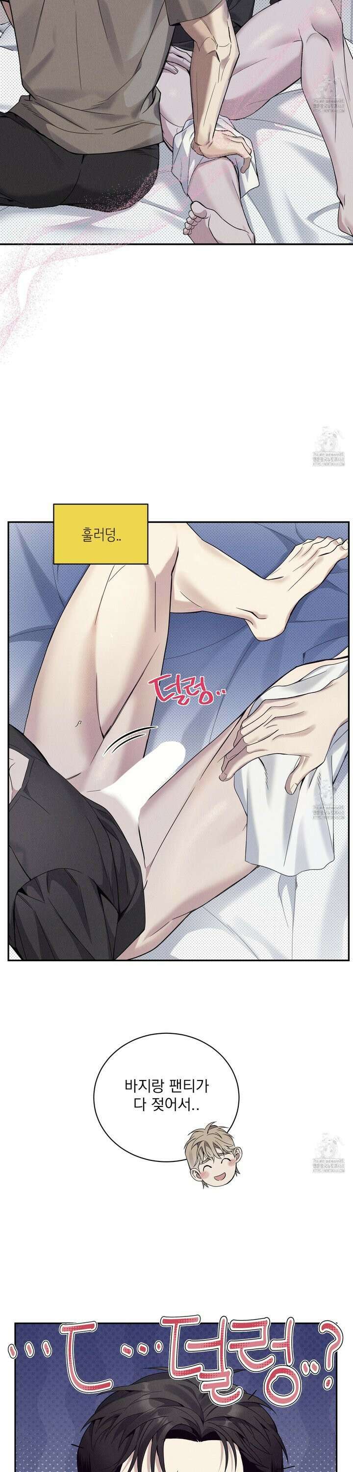 뒤바뀐 알파 13화 5