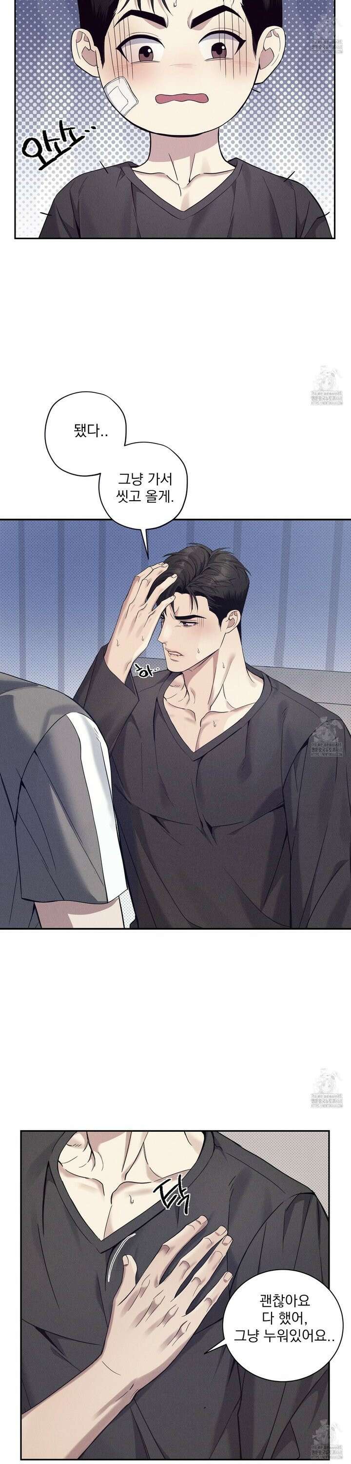 뒤바뀐 알파 13화 6