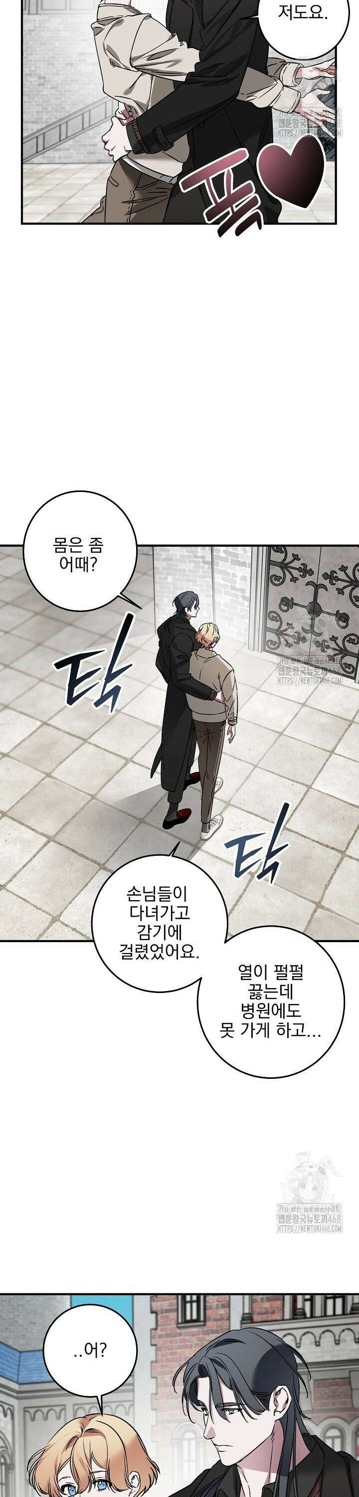 인어 도련님 기록일지 5화 2