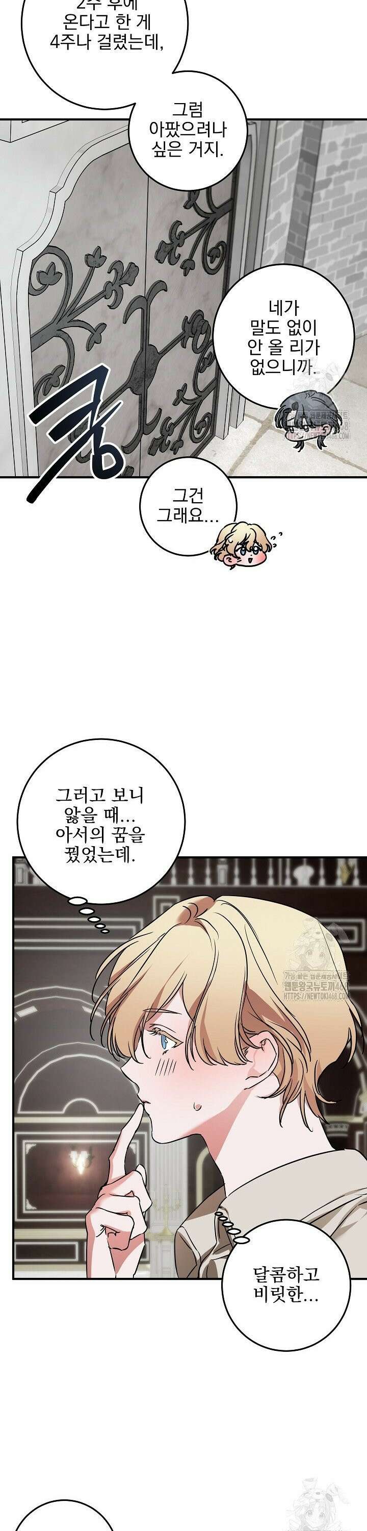 인어 도련님 기록일지 5화 4
