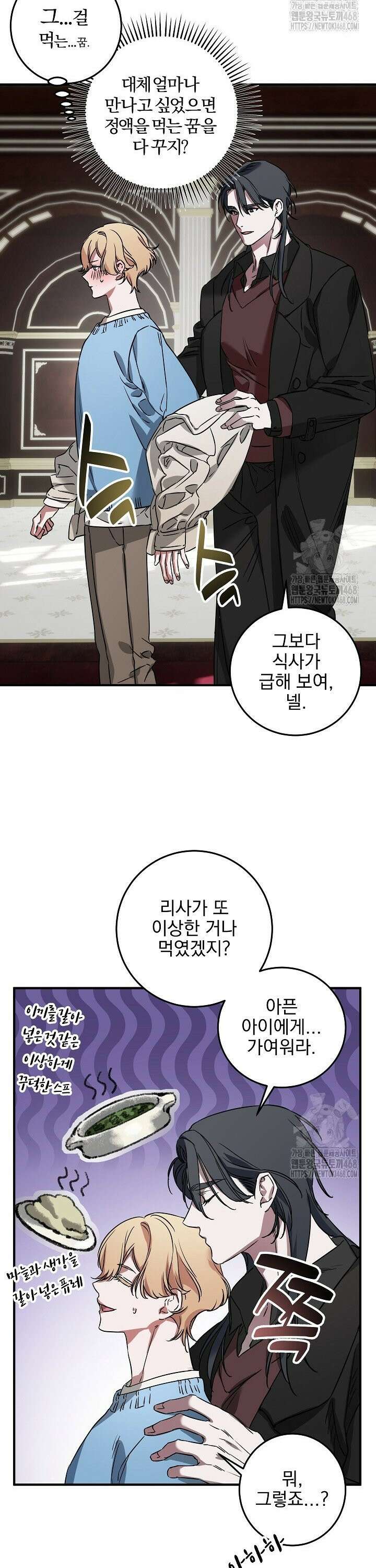 인어 도련님 기록일지 5화 5