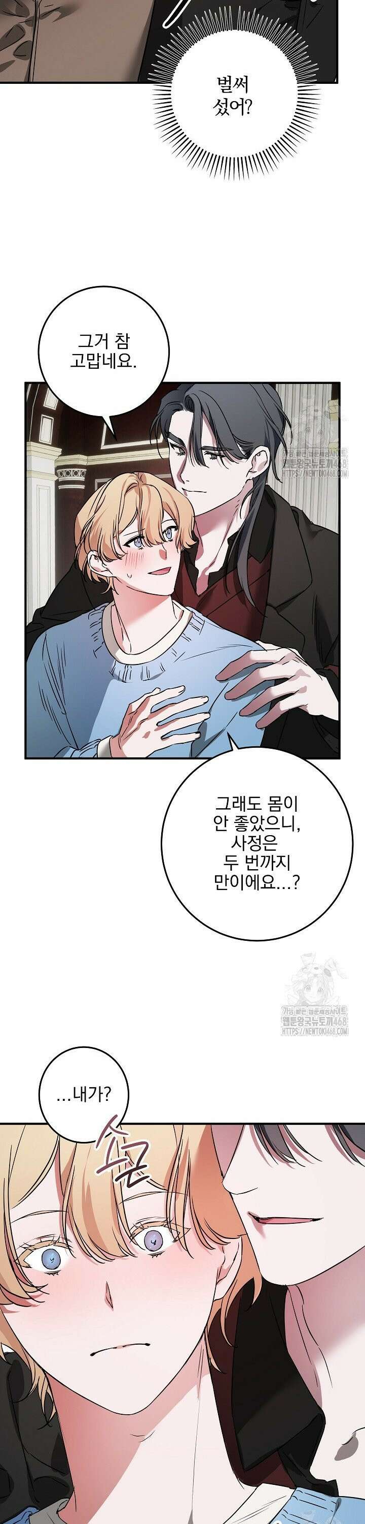 인어 도련님 기록일지 5화 8