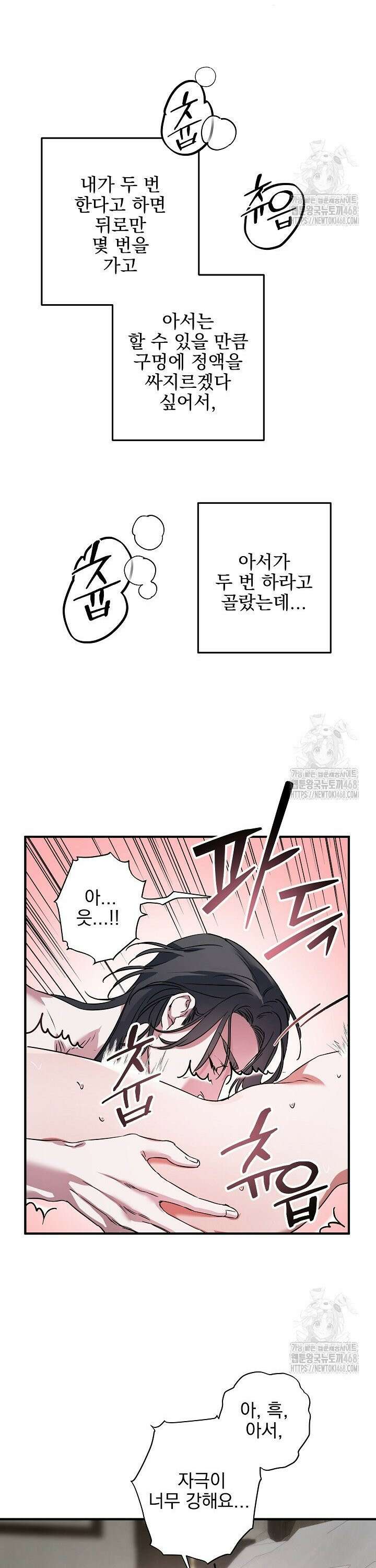 인어 도련님 기록일지 5화 10