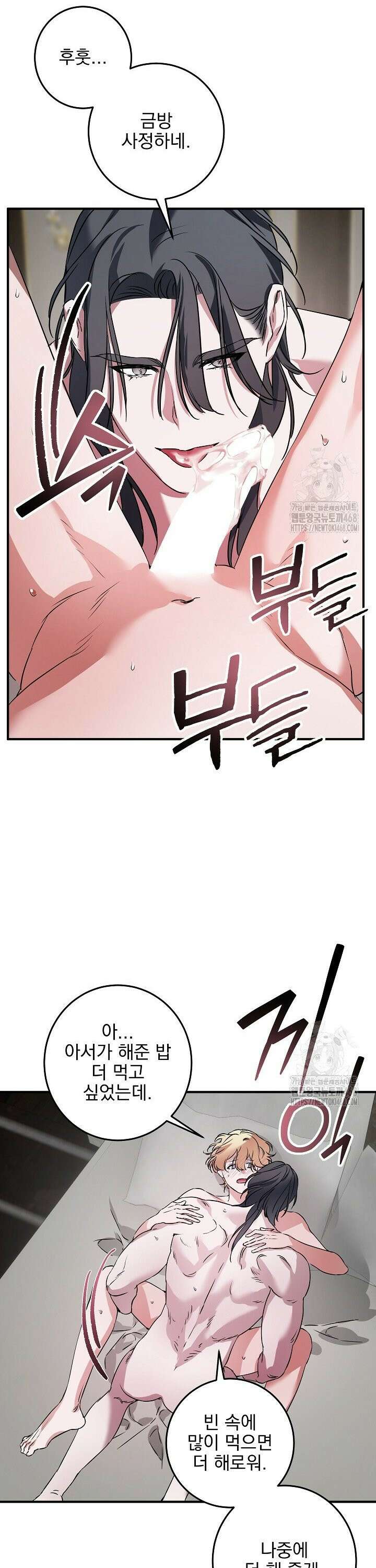 인어 도련님 기록일지 5화 12