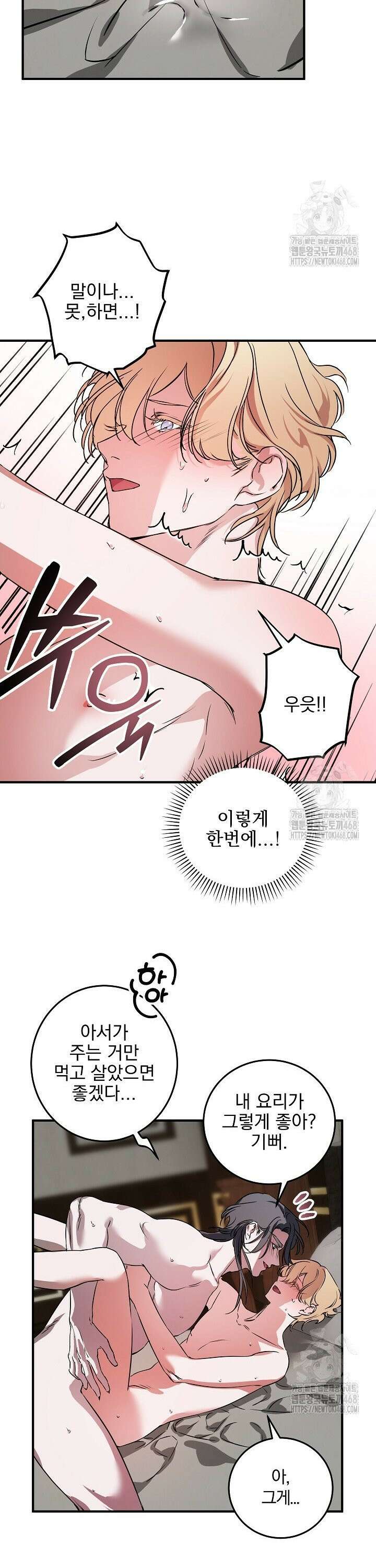 인어 도련님 기록일지 5화 14