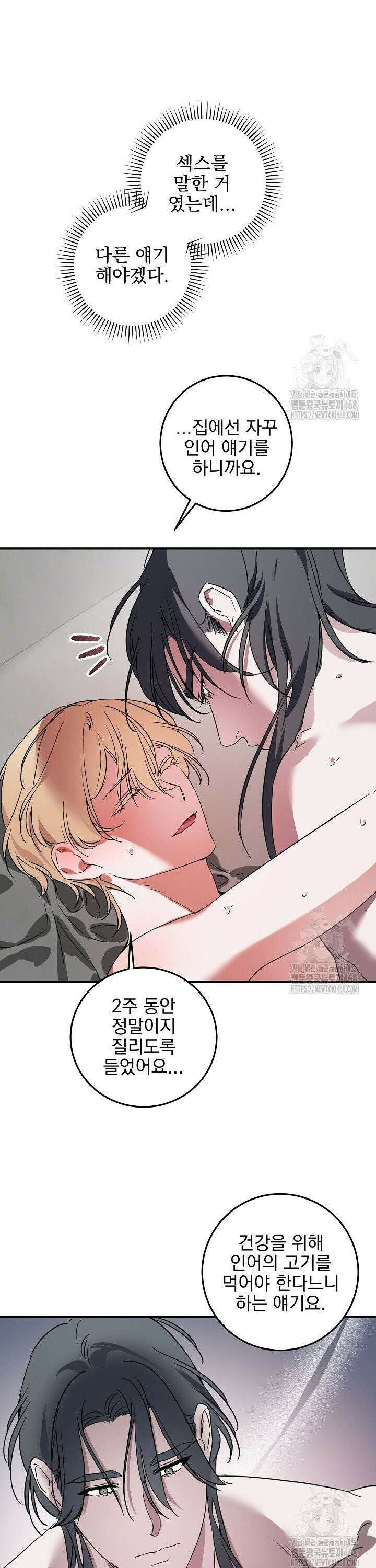 인어 도련님 기록일지 5화 15