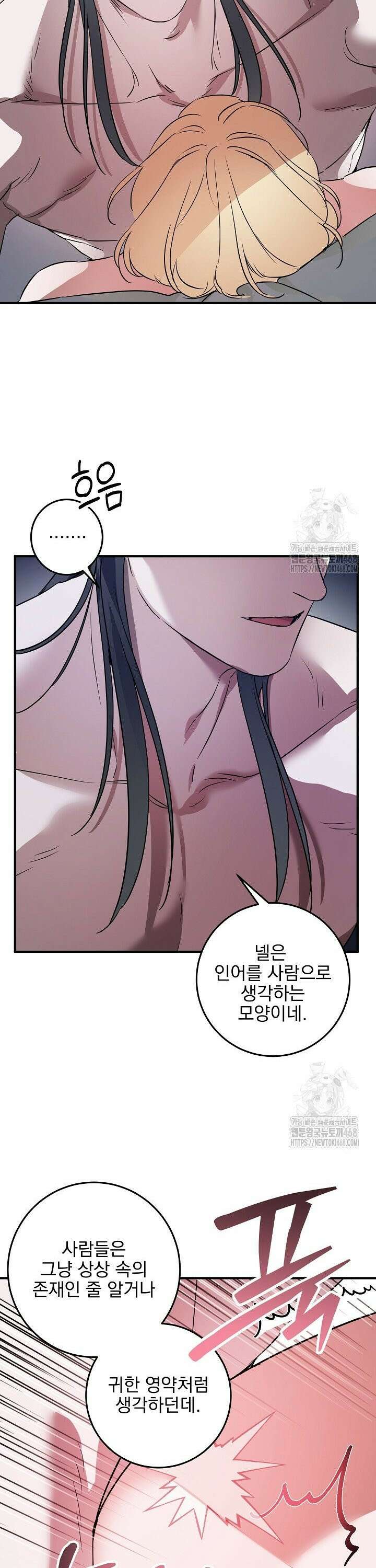 인어 도련님 기록일지 5화 16