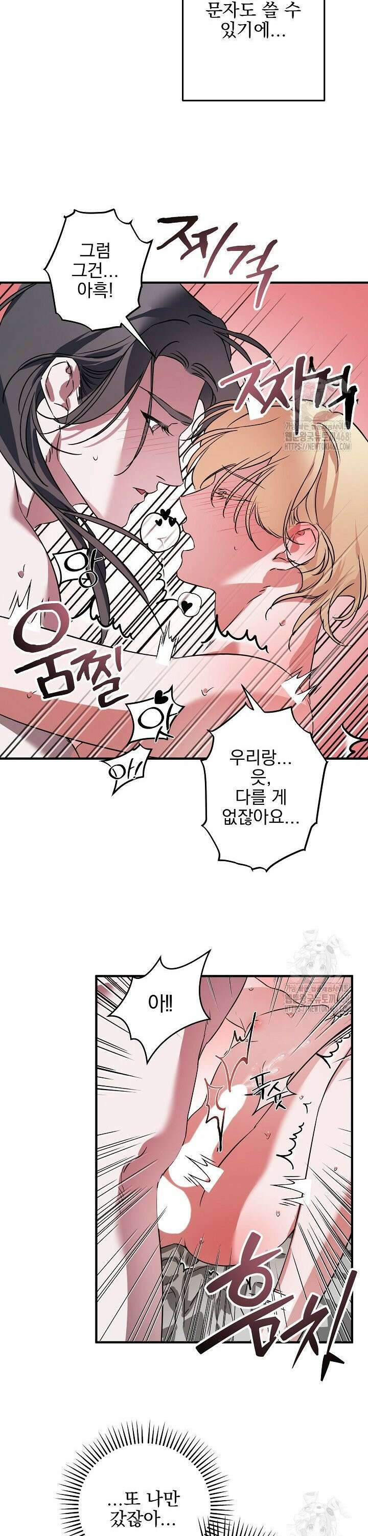 인어 도련님 기록일지 5화 19