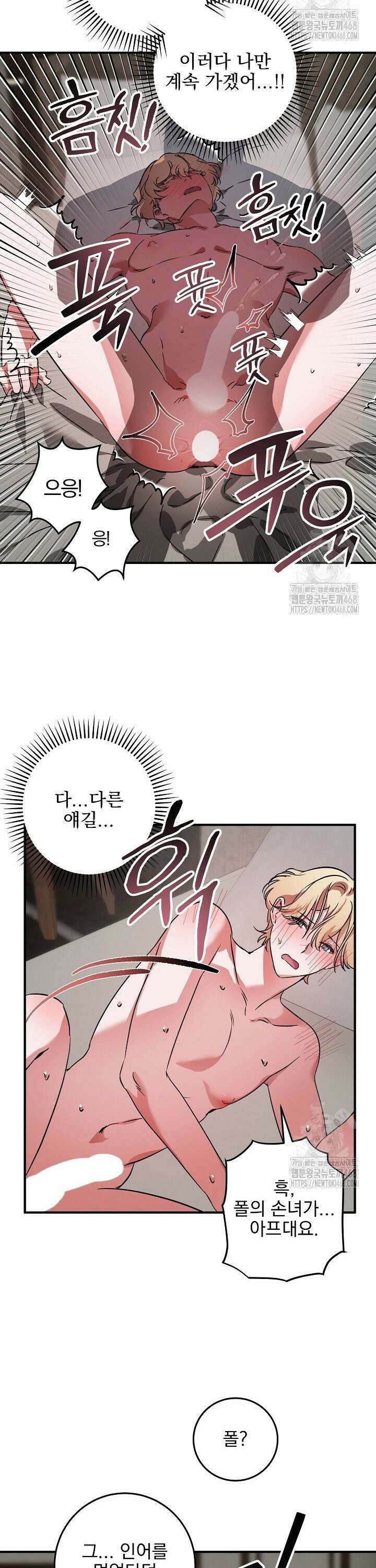 인어 도련님 기록일지 5화 20