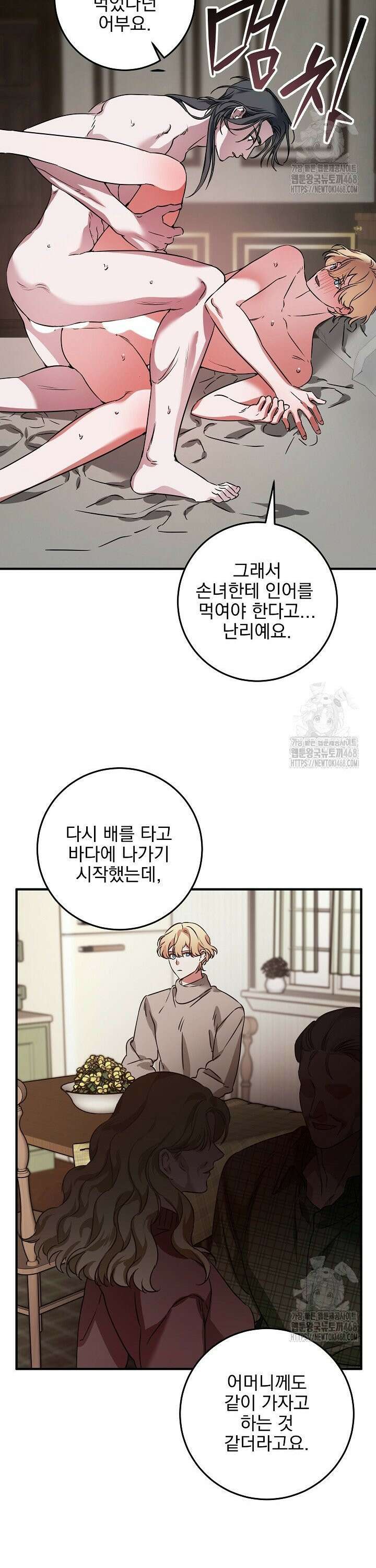 인어 도련님 기록일지 5화 21