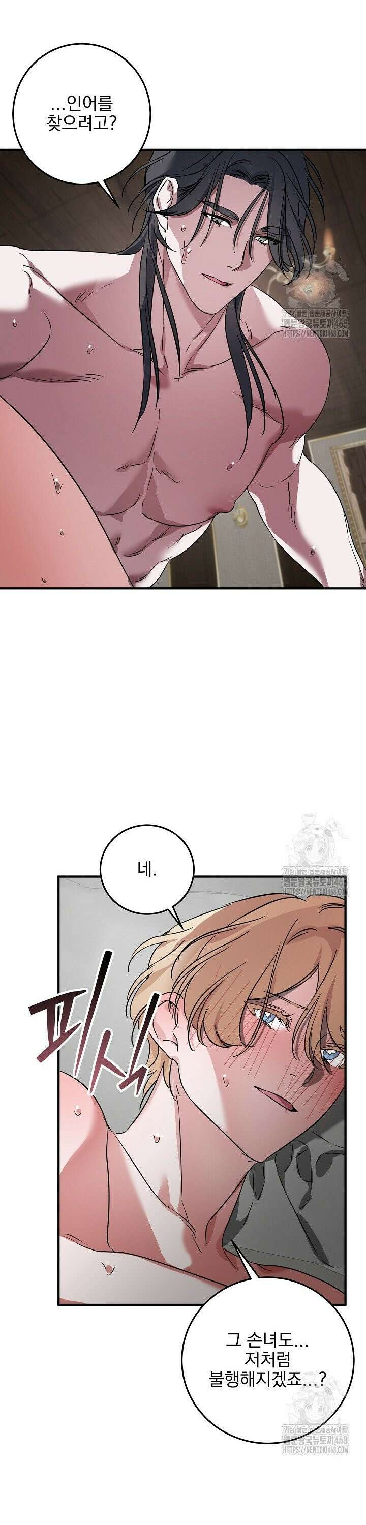 인어 도련님 기록일지 5화 22