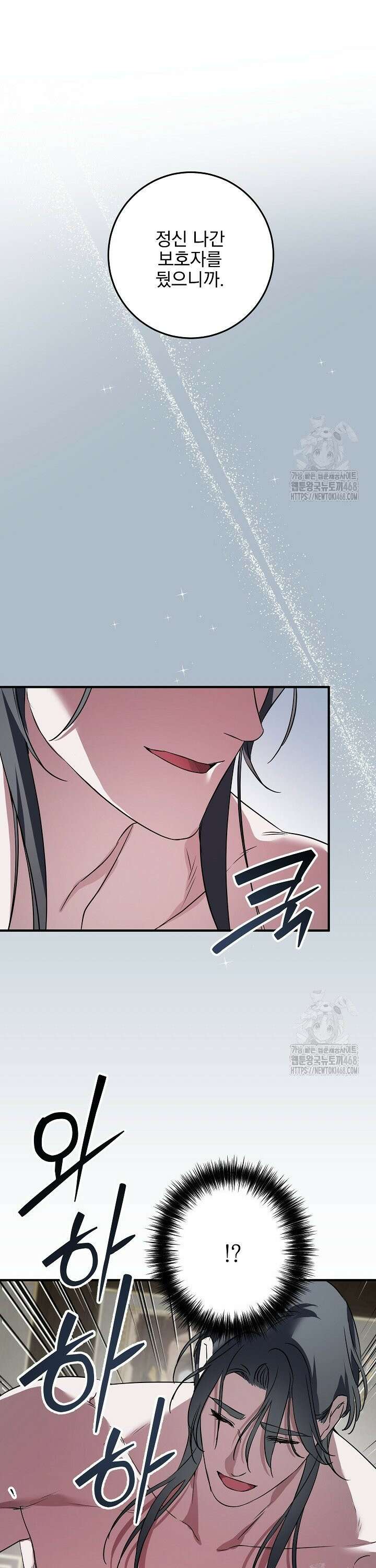 인어 도련님 기록일지 5화 23