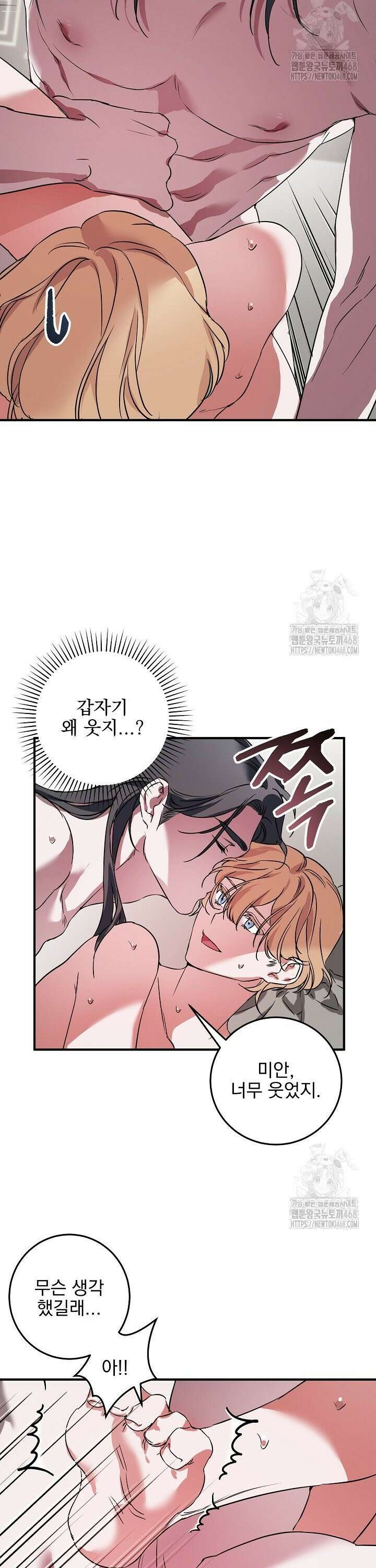 인어 도련님 기록일지 5화 24