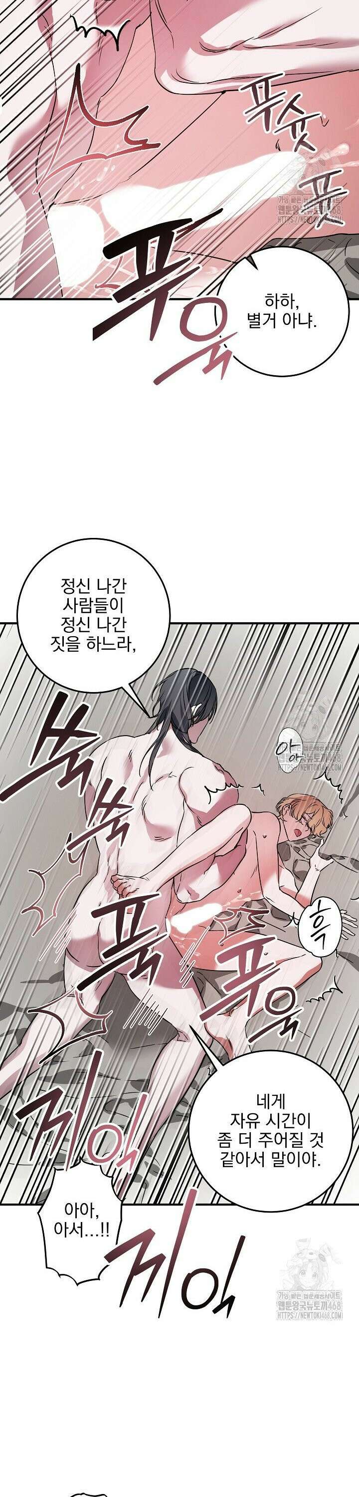 인어 도련님 기록일지 5화 25