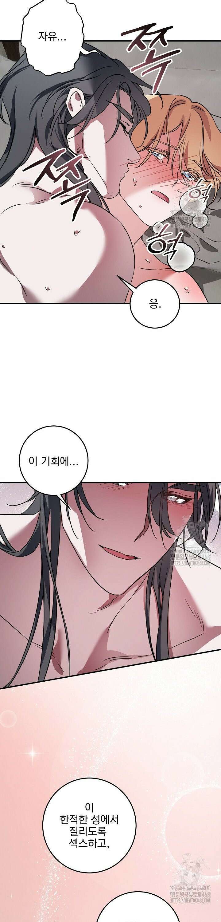 인어 도련님 기록일지 5화 26