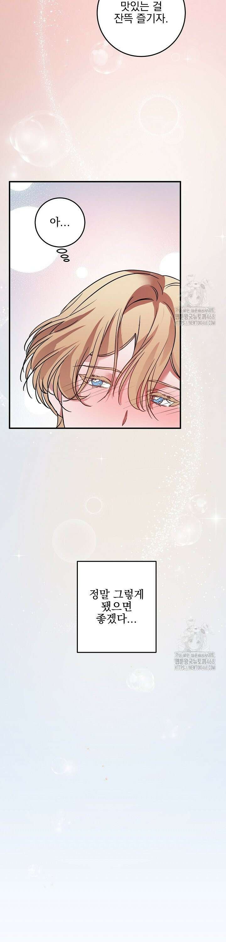 인어 도련님 기록일지 5화 27