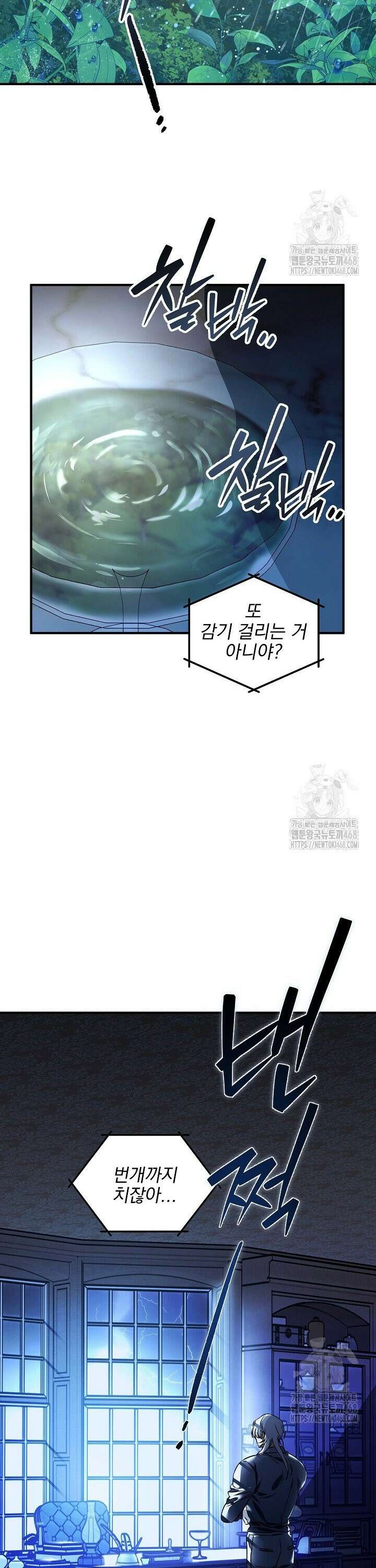 인어 도련님 기록일지 5화 29