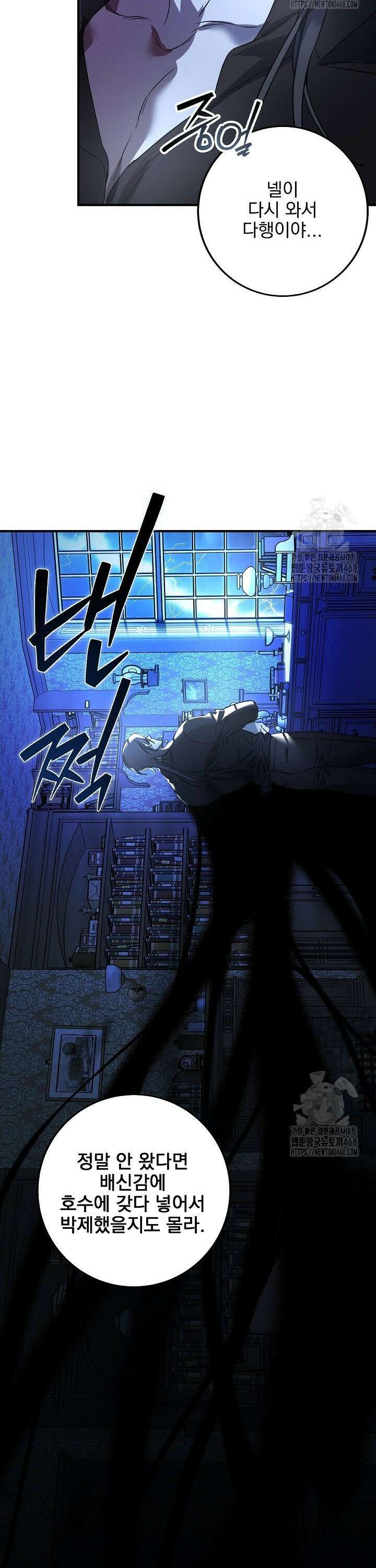 인어 도련님 기록일지 5화 31