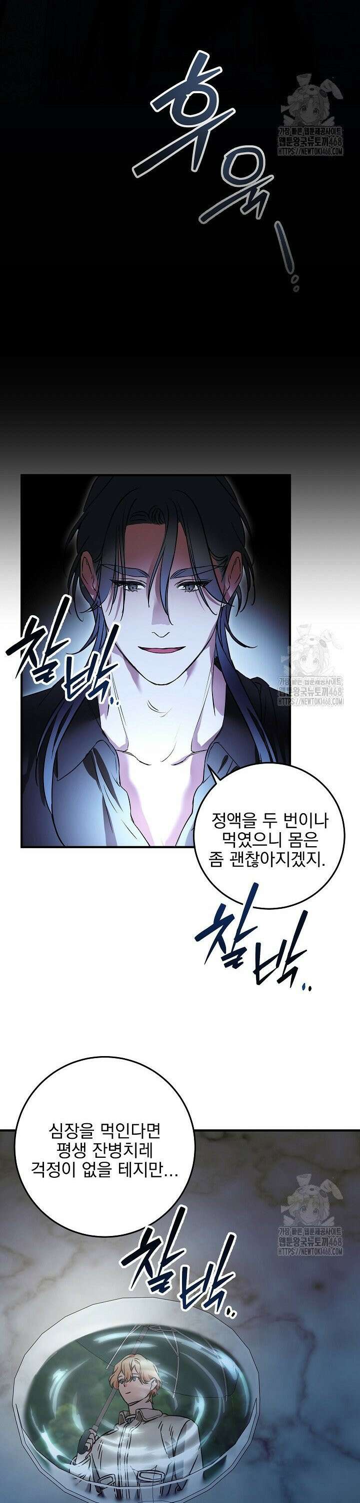인어 도련님 기록일지 5화 32
