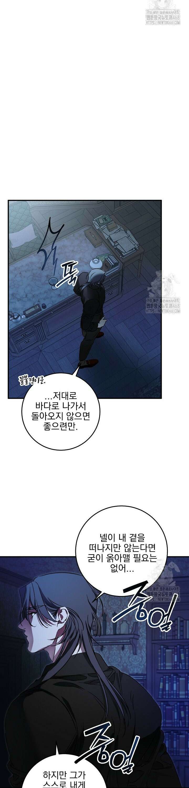 인어 도련님 기록일지 5화 35