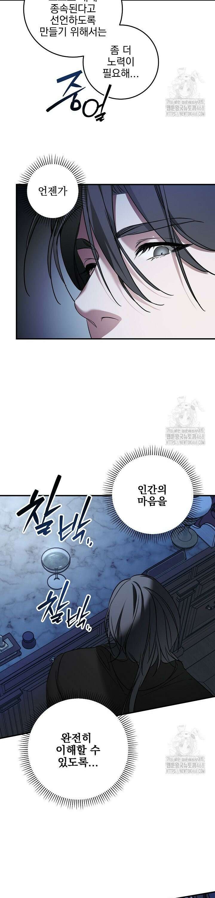 인어 도련님 기록일지 5화 36