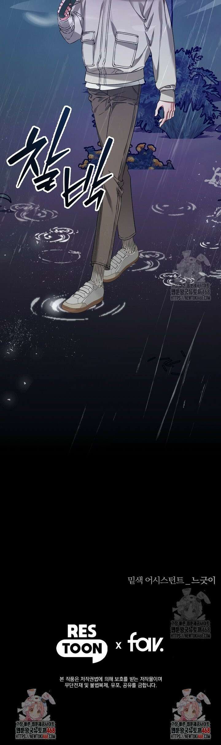 인어 도련님 기록일지 5화 38
