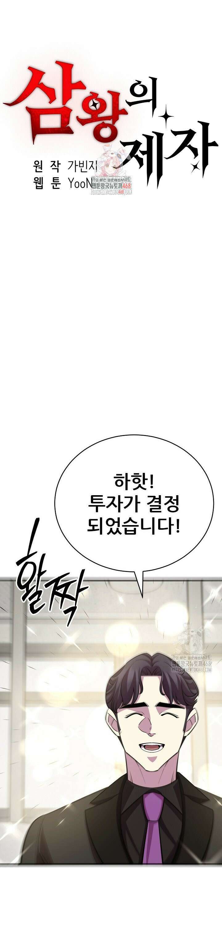 삼왕의 제자 24화 1