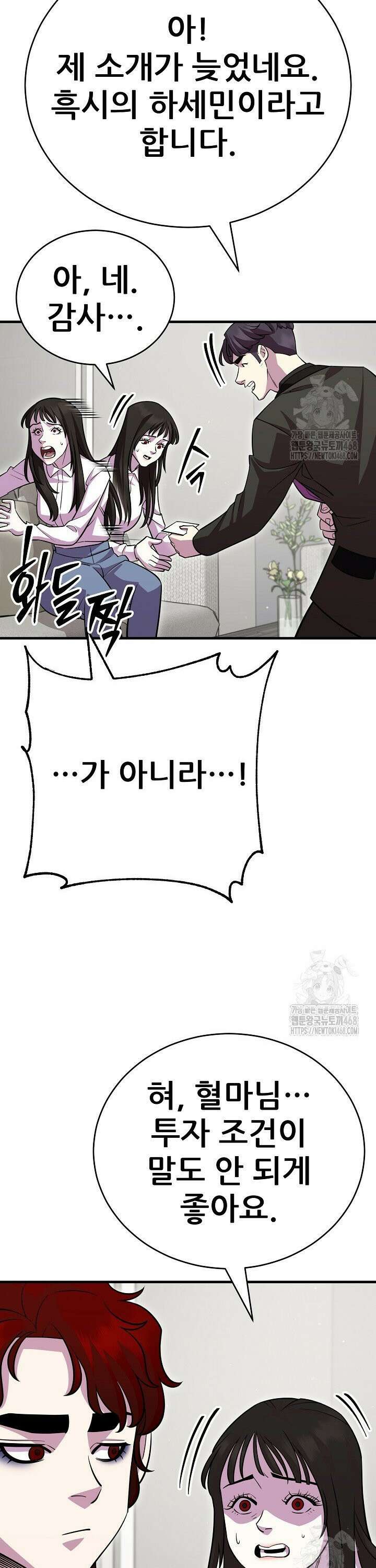 삼왕의 제자 24화 4