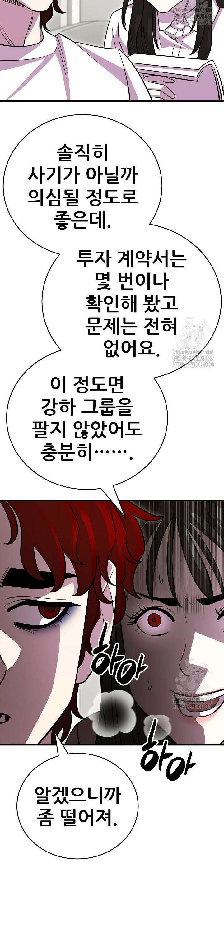 삼왕의 제자 24화 5