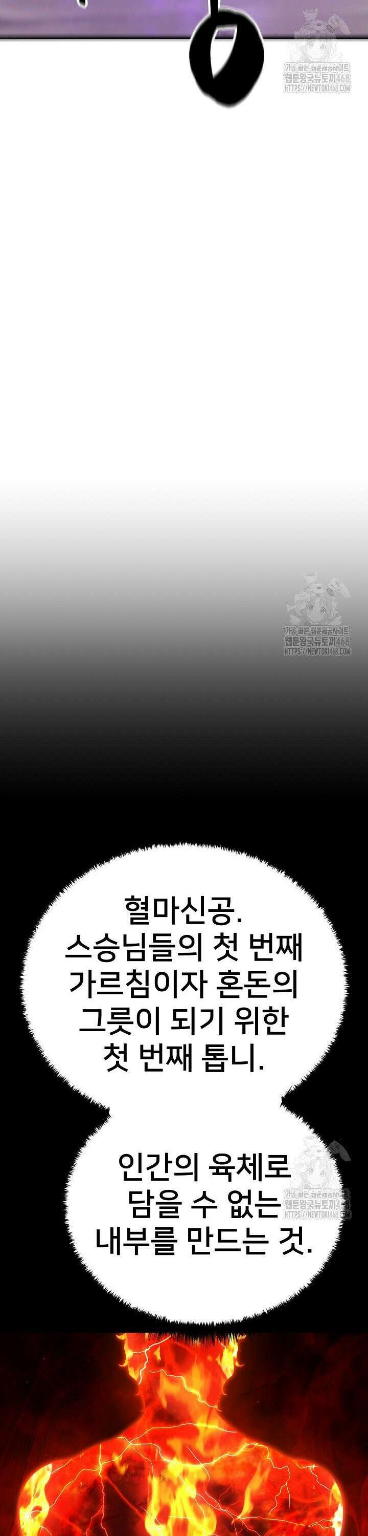 삼왕의 제자 33화 9