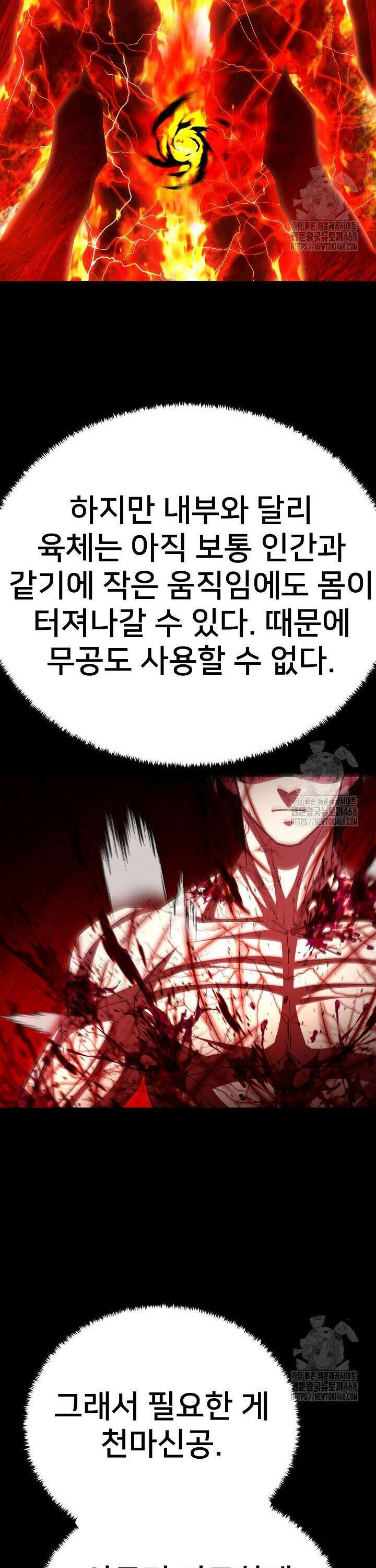 삼왕의 제자 33화 10