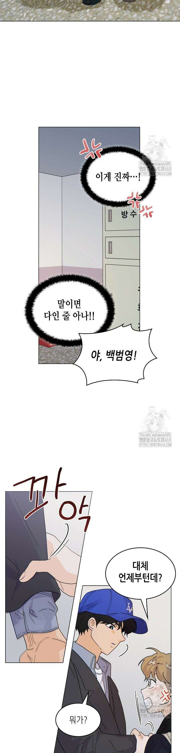 옆집에는 호랑이가 산다 [19세 완전판] 11화 4