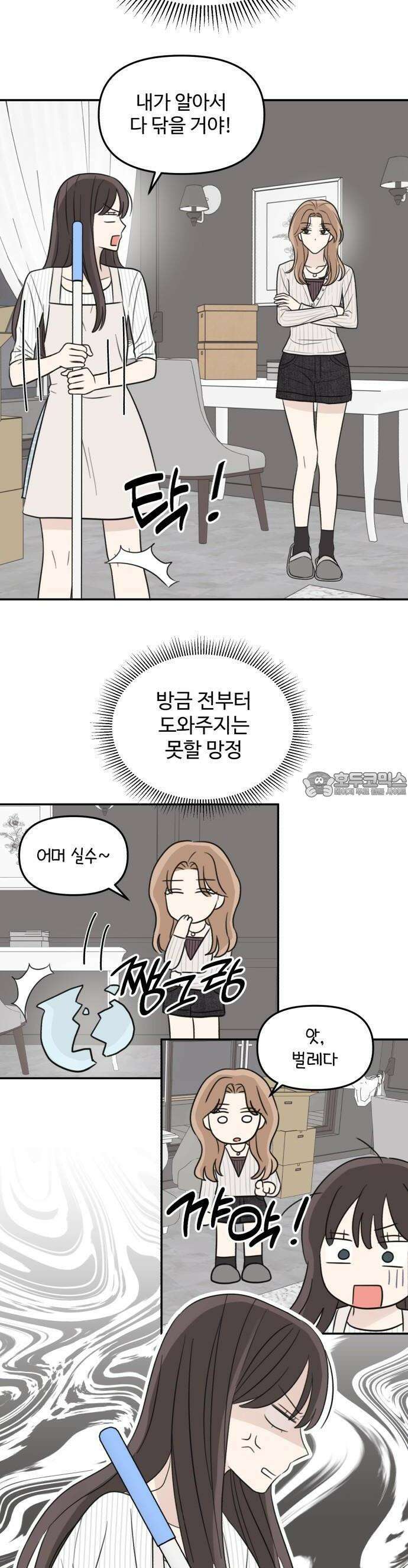 2025 졸업작품．zip <온실 밖 화초> - 보송지 작가(2) 8