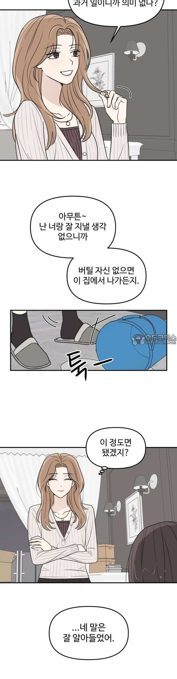 2025 졸업작품．zip <온실 밖 화초> - 보송지 작가(2) 14