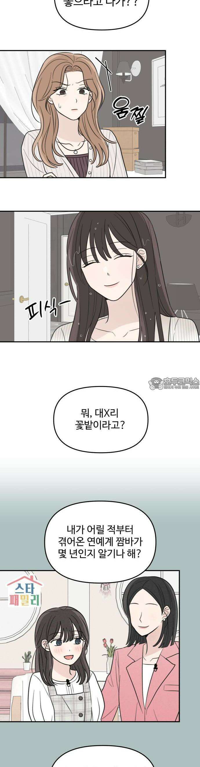 2025 졸업작품．zip <온실 밖 화초> - 보송지 작가(2) 16