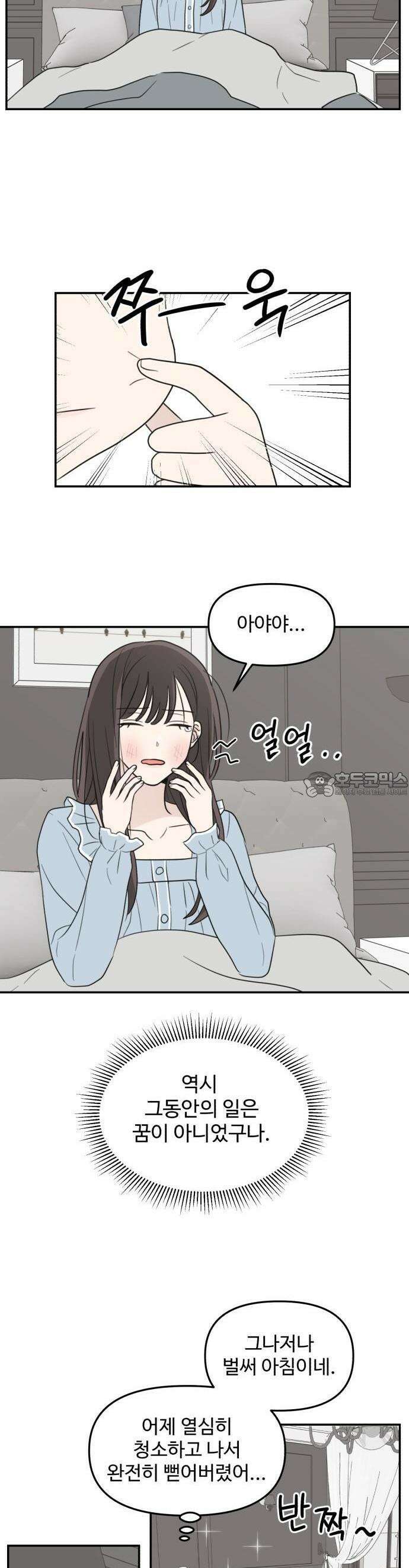 2025 졸업작품．zip <온실 밖 화초> - 보송지 작가(2) 20