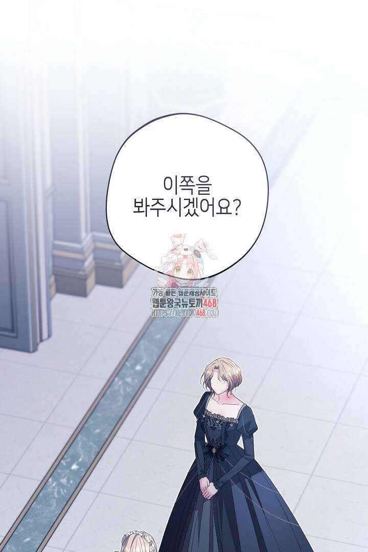 흑막 도련님이 엉덩이 맴매에 집착한다 29화 1
