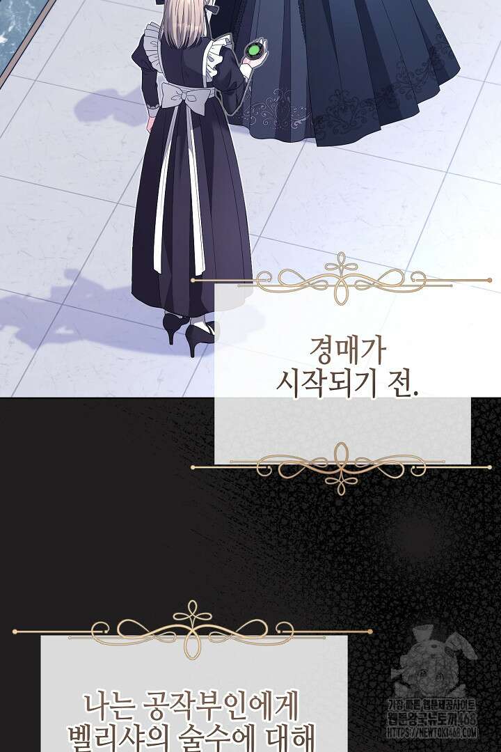 흑막 도련님이 엉덩이 맴매에 집착한다 29화 2