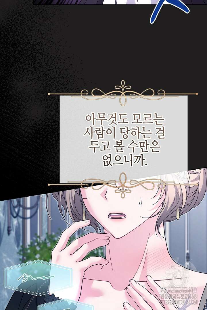 흑막 도련님이 엉덩이 맴매에 집착한다 29화 4