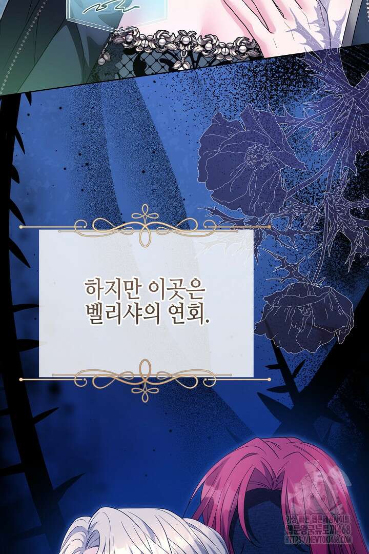 흑막 도련님이 엉덩이 맴매에 집착한다 29화 5