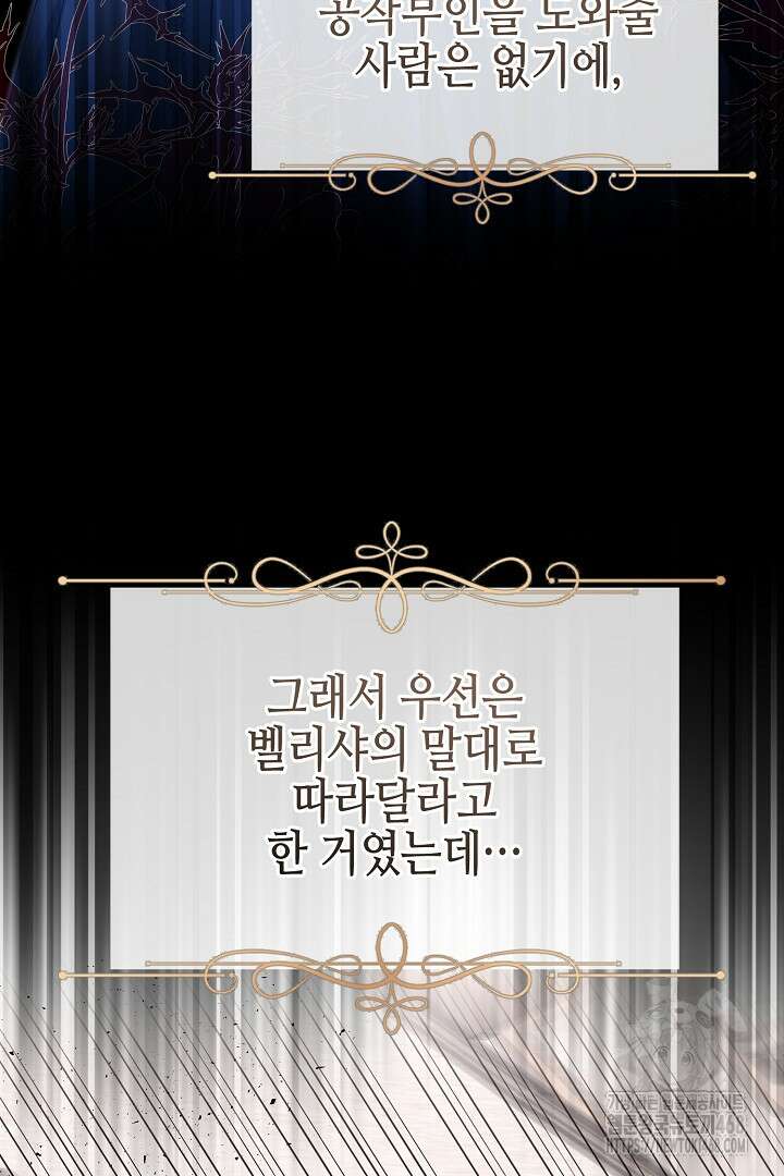 흑막 도련님이 엉덩이 맴매에 집착한다 29화 7